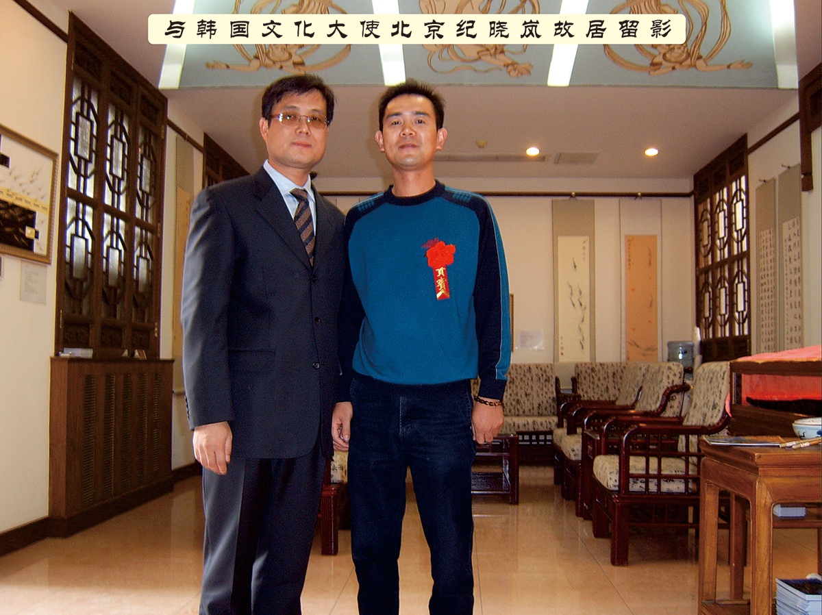溫州墻繪楊老師與韓國(guó)文化大使北京紀(jì)曉嵐故居留影